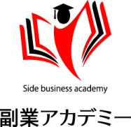 副業アカデミー